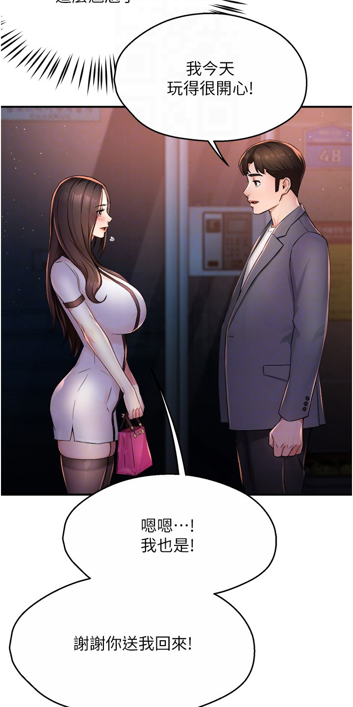 养乐多送的包漫画,第27章：说不出口3图