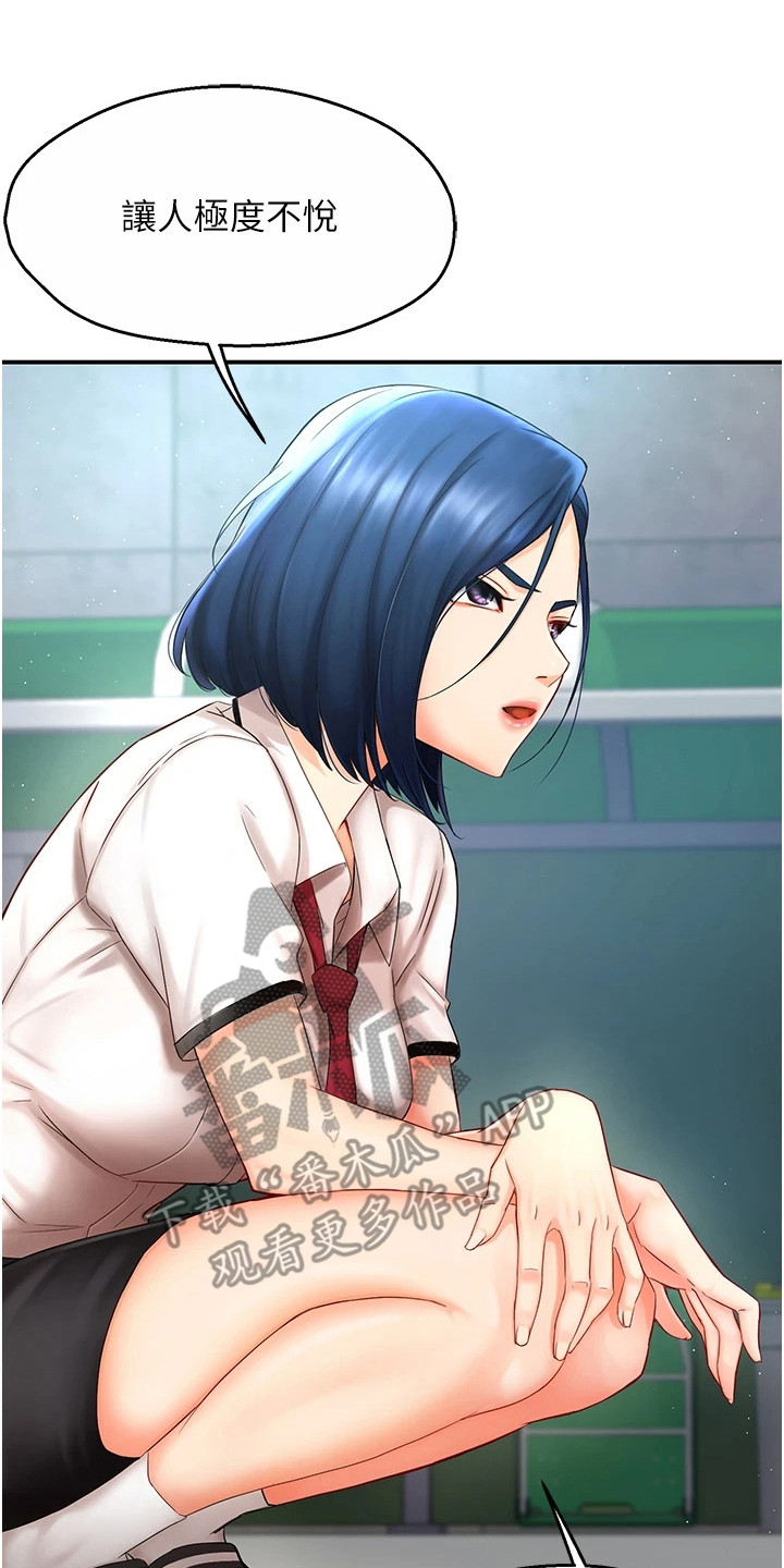 养乐多送货到家漫画,第1章：再撑一下2图