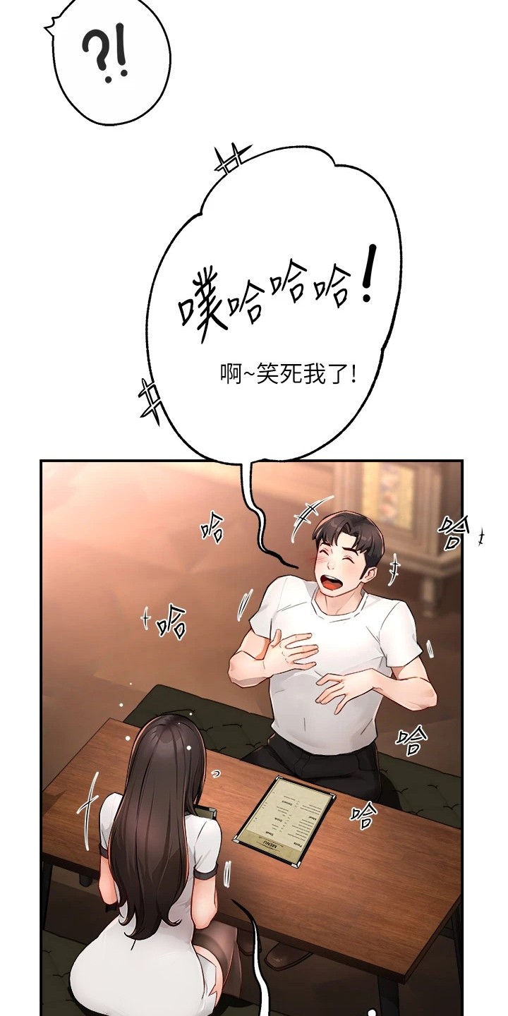 养乐多送货到家漫画,第25章：心跳加速2图