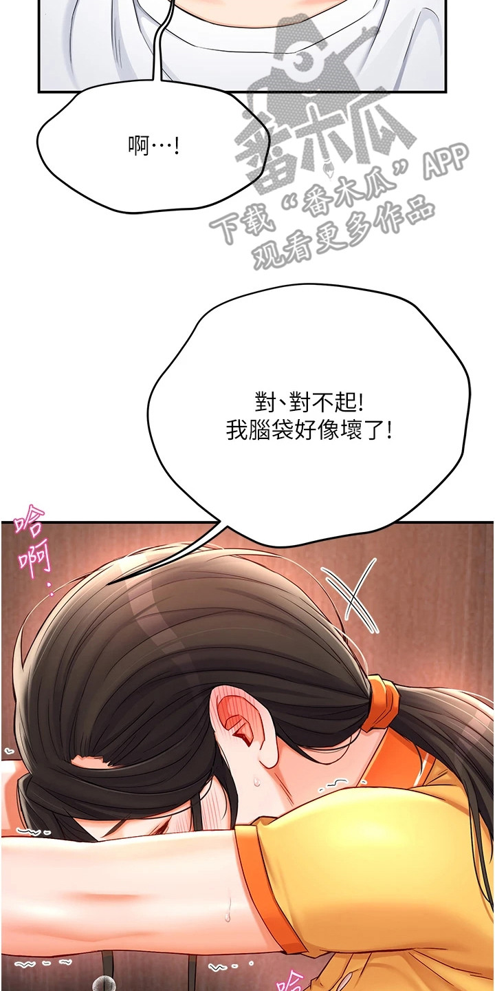 养乐多怎么上门送货漫画,第9章：情不自禁5图