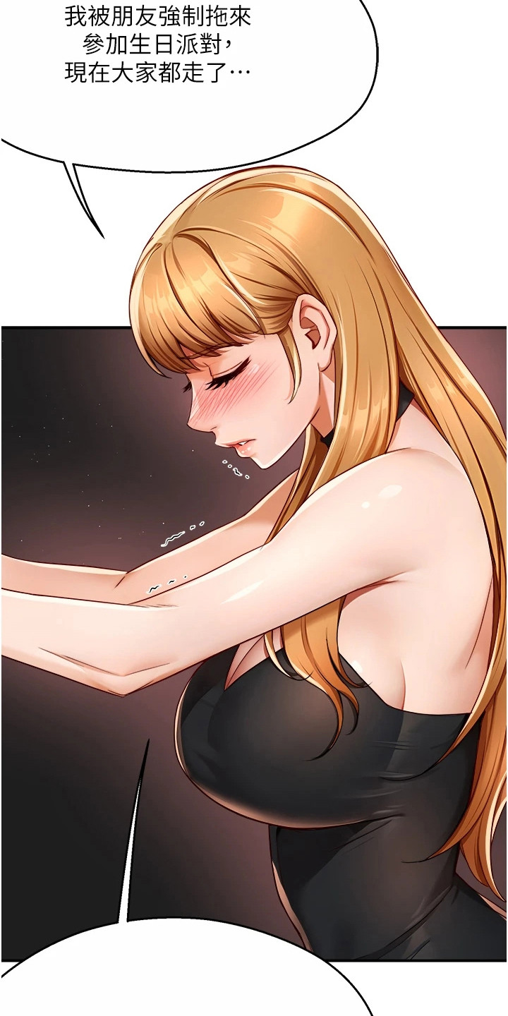 养乐多送货上门漫画漫画,第32章：女朋友1图