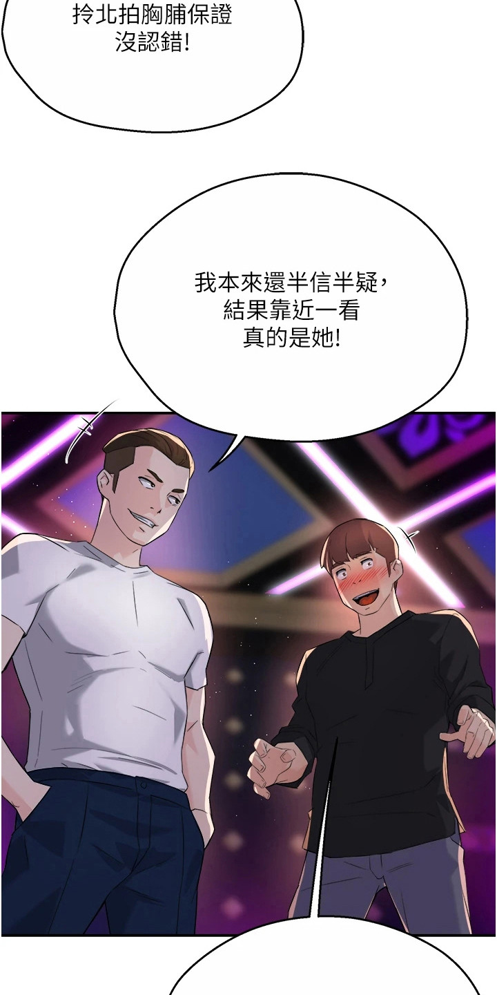 养乐多送货上门漫画漫画,第32章：女朋友5图