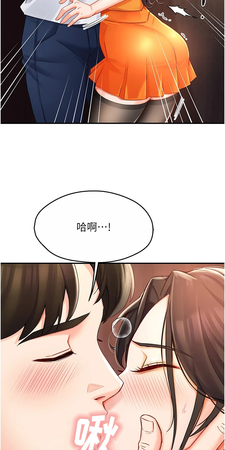 养乐多送货上门价格漫画,第9章：情不自禁5图