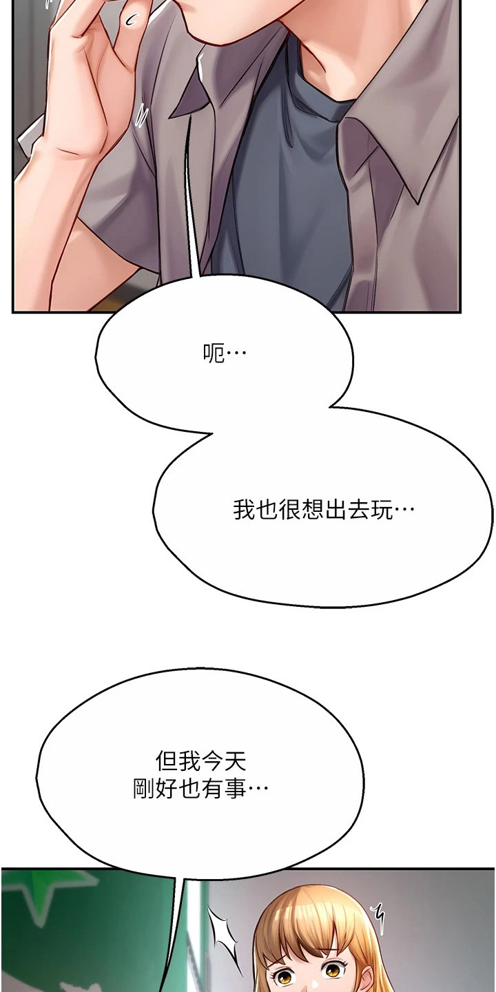 养乐多送货上门安庆漫画,第17章：心不在焉5图