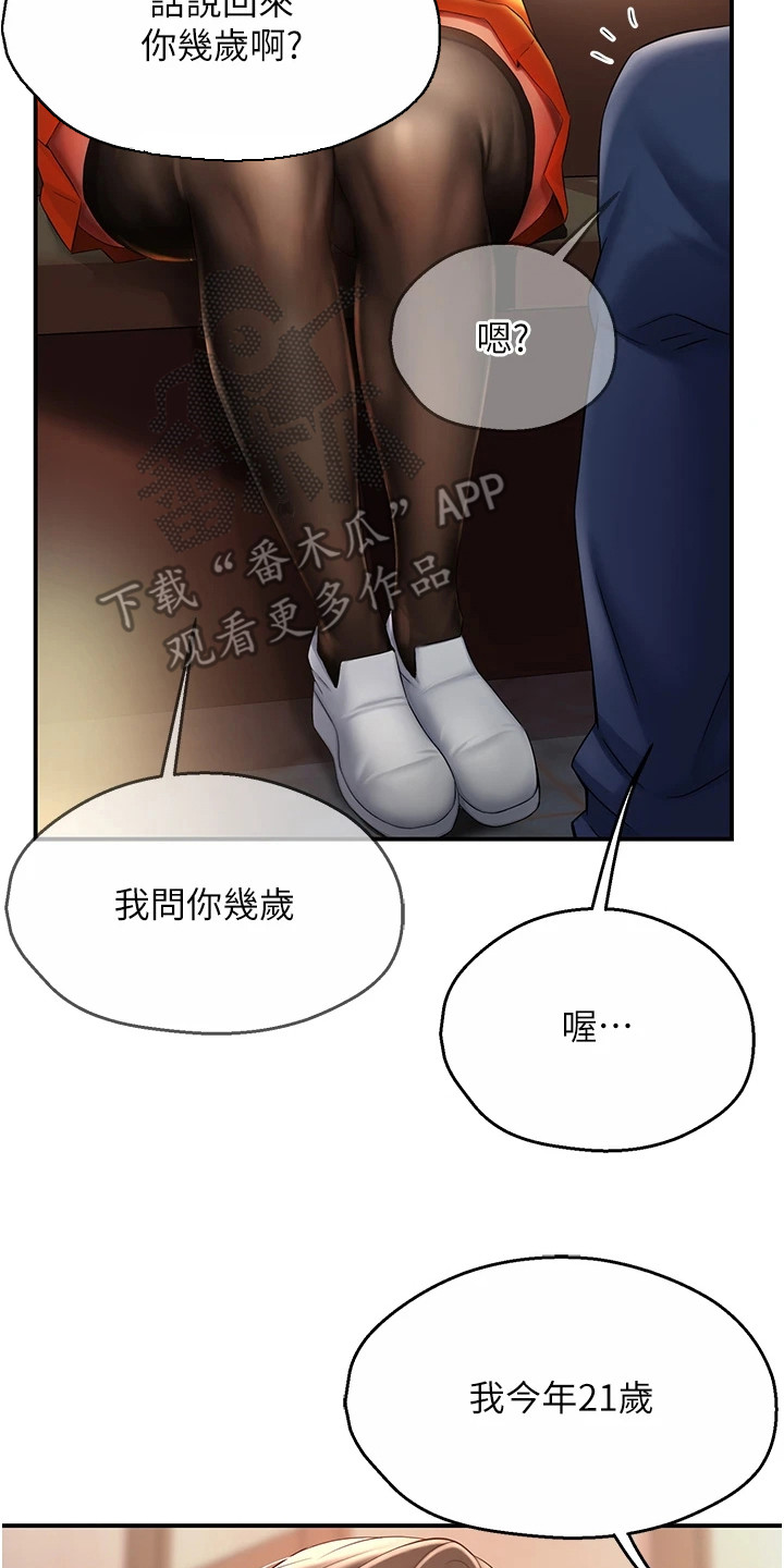 养乐多送货到家漫画,第8章： 借酒消愁2图
