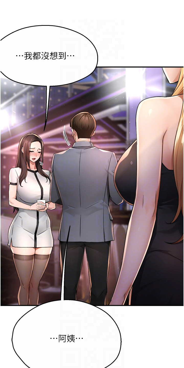 养乐多送货到家漫画,第31章：偶遇2图