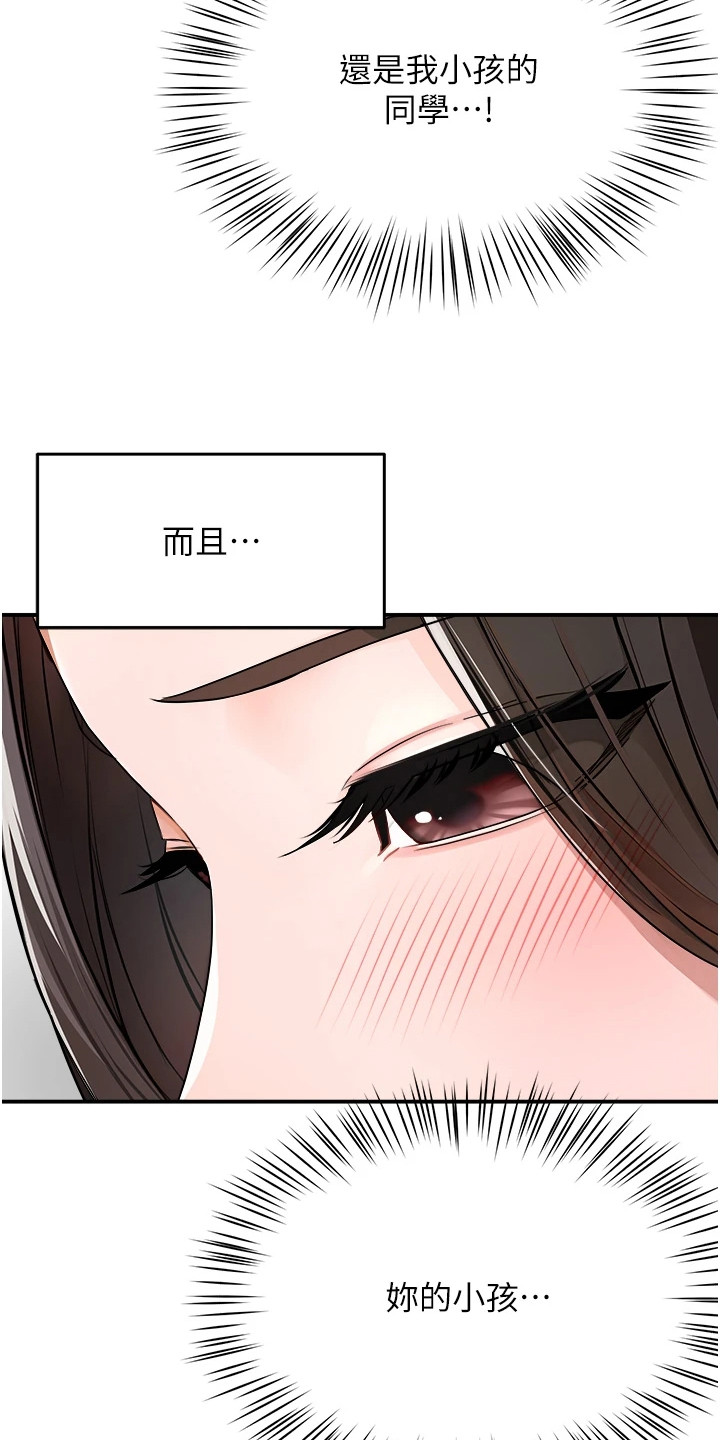 养乐多送货到家漫画,第20章：内心纠结4图