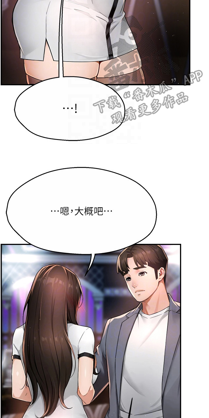 养乐多送货到家漫画,第31章：偶遇2图