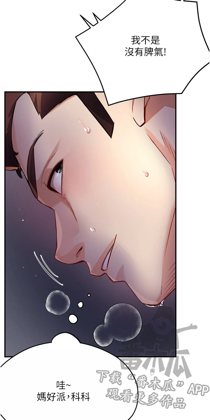 养乐多送货到家漫画,第29章：争吵2图