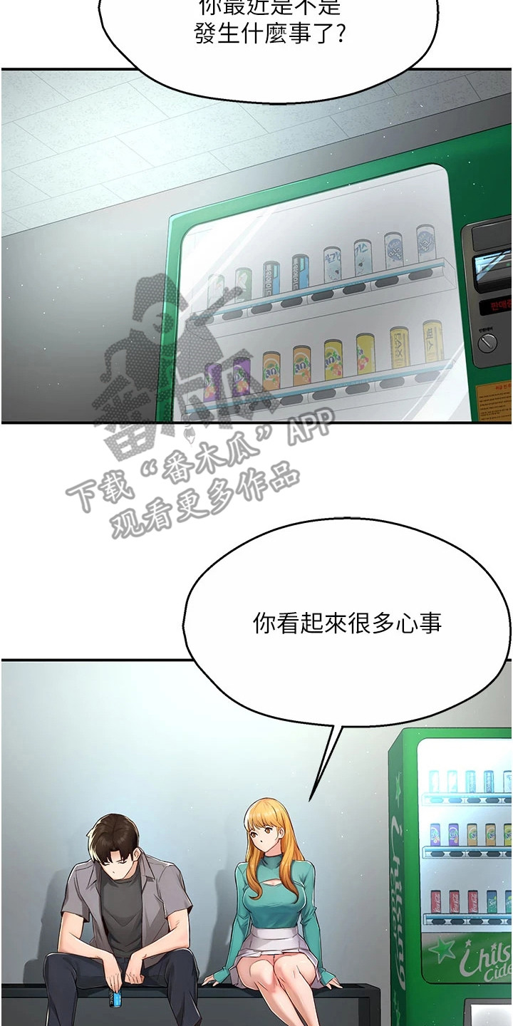 养乐多送货上门安庆漫画,第17章：心不在焉5图