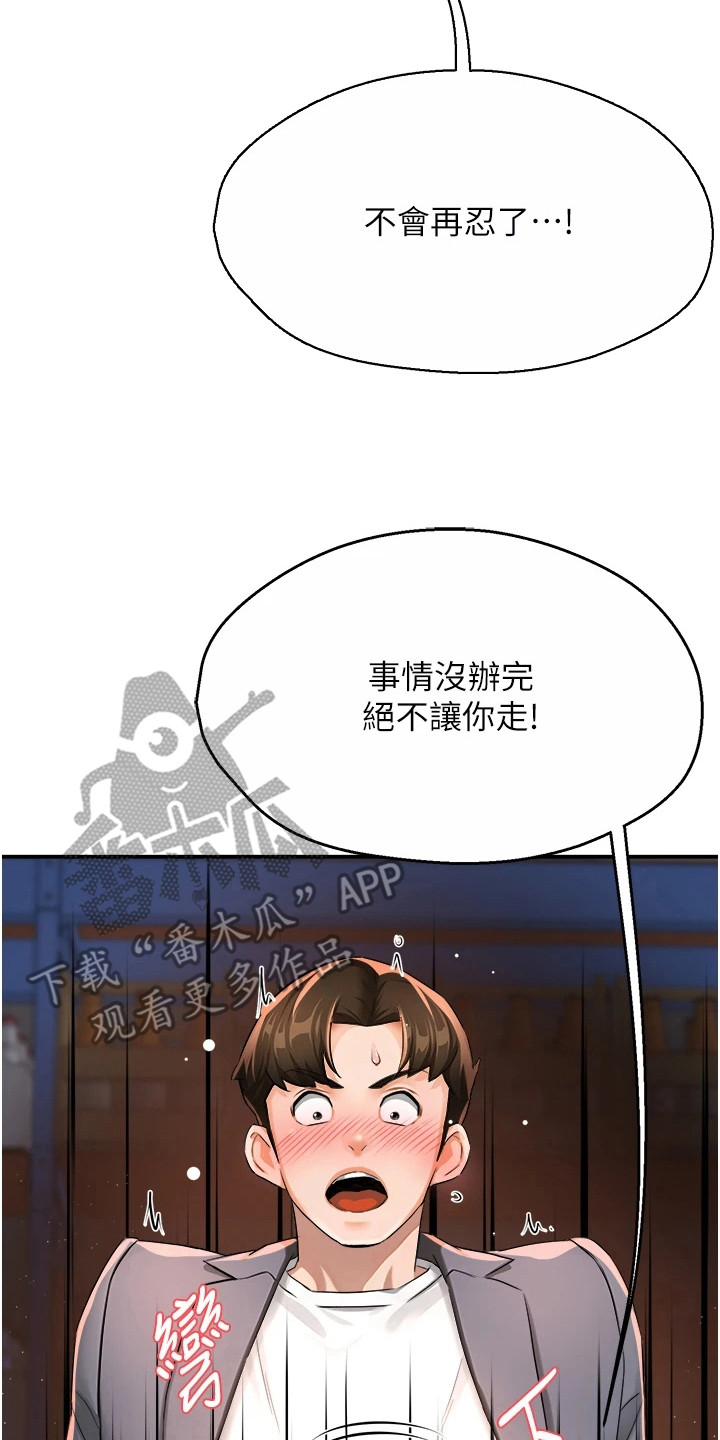 养乐多进货漫画,第33章：不会再忍2图