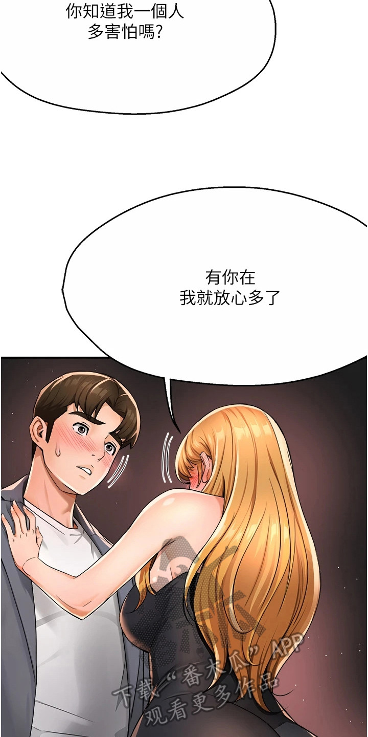 养乐多送货上门漫画漫画,第32章：女朋友2图