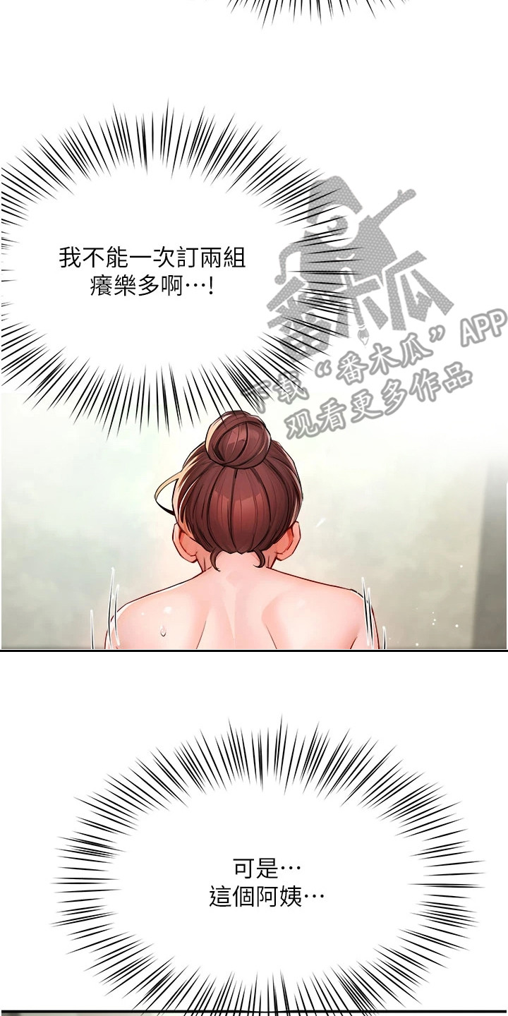 养乐多送货到家漫画下载了漫画,第16章：咬紧牙齿3图