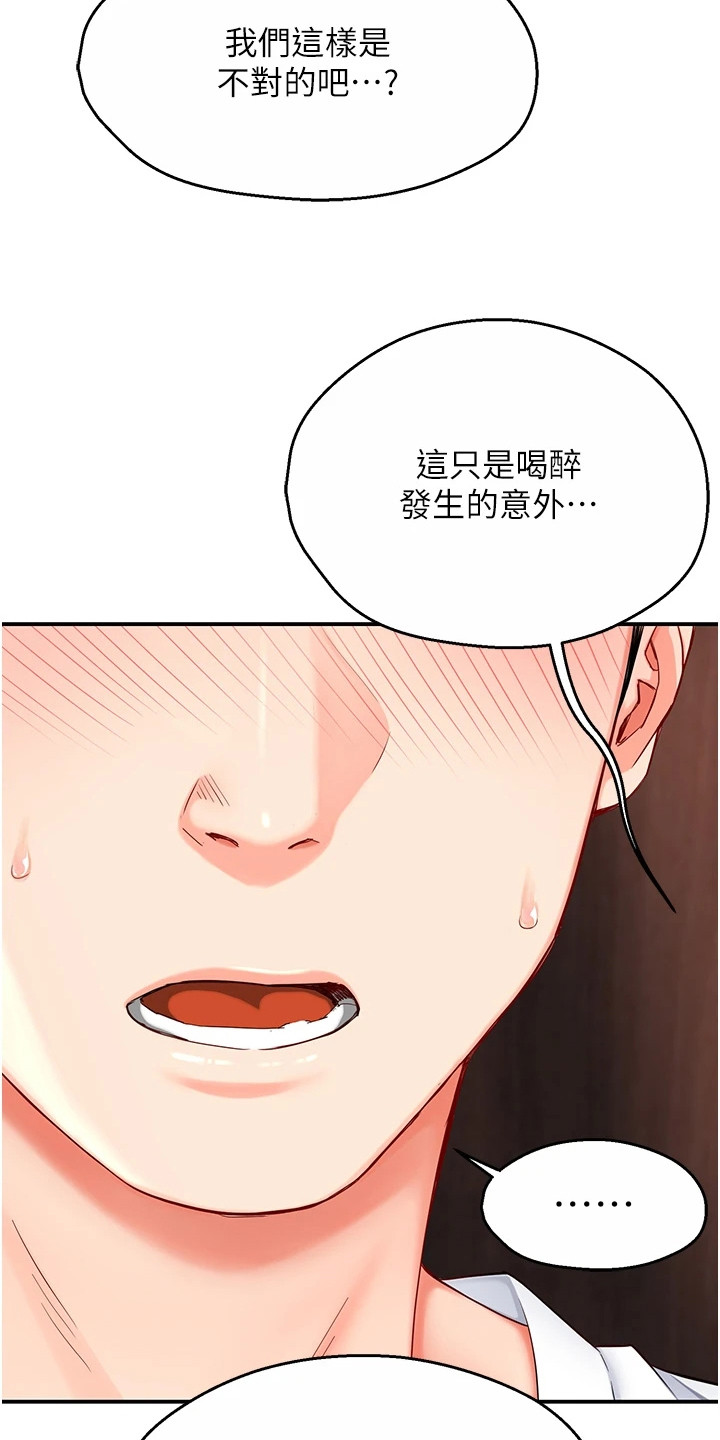 养乐多怎么上门送货漫画,第9章：情不自禁4图