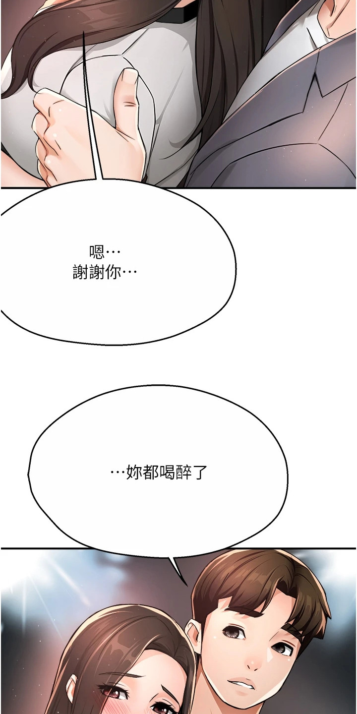 养乐多送货到家漫画,第30章：夜店4图