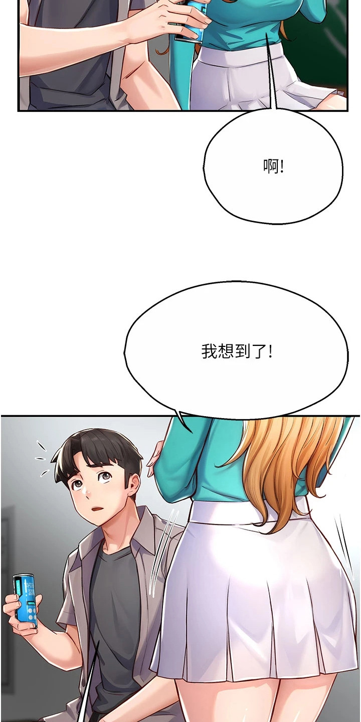 养乐多送货上门安庆漫画,第17章：心不在焉2图