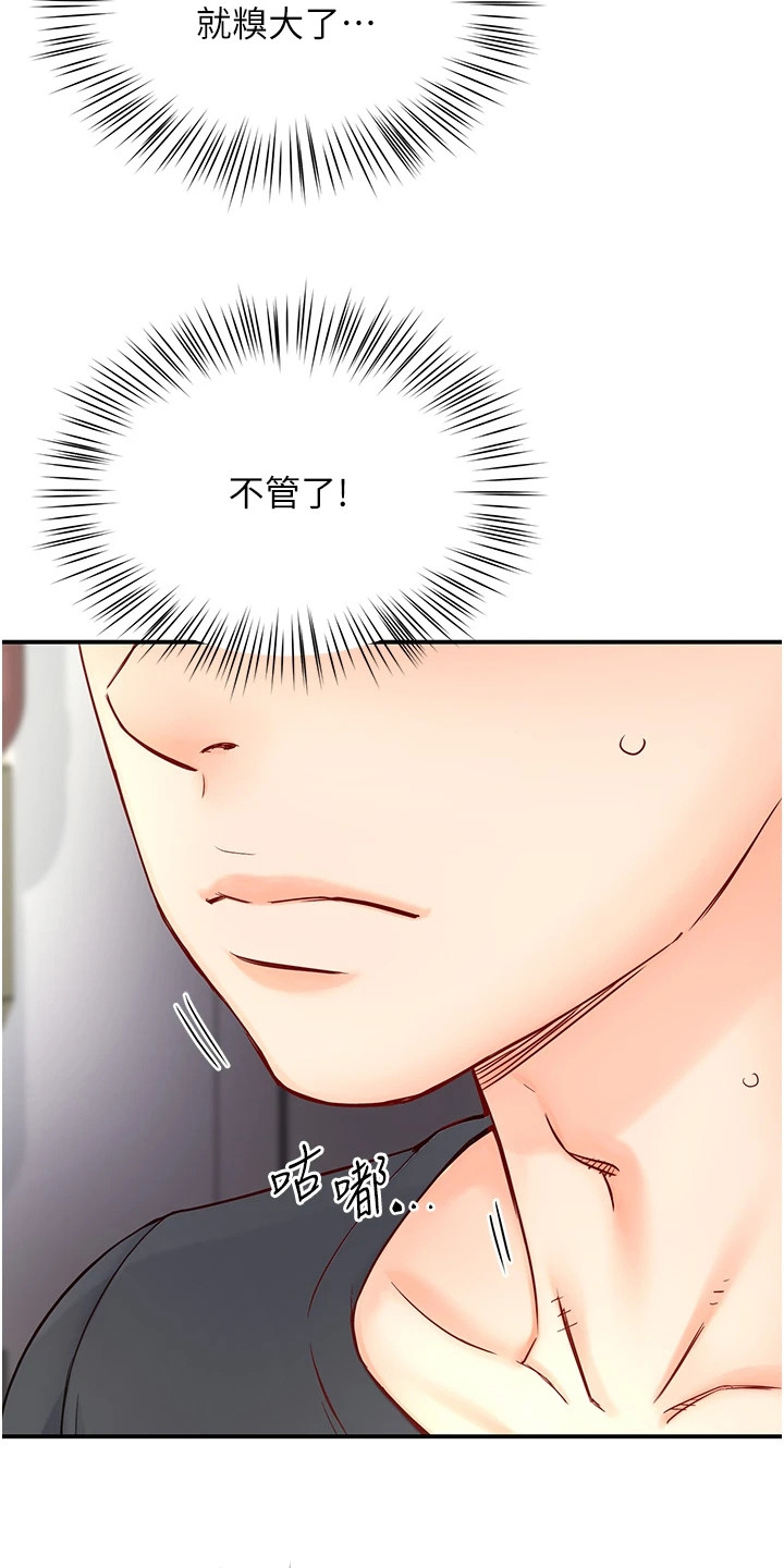 养乐多送的包漫画,第2章：传闻1图