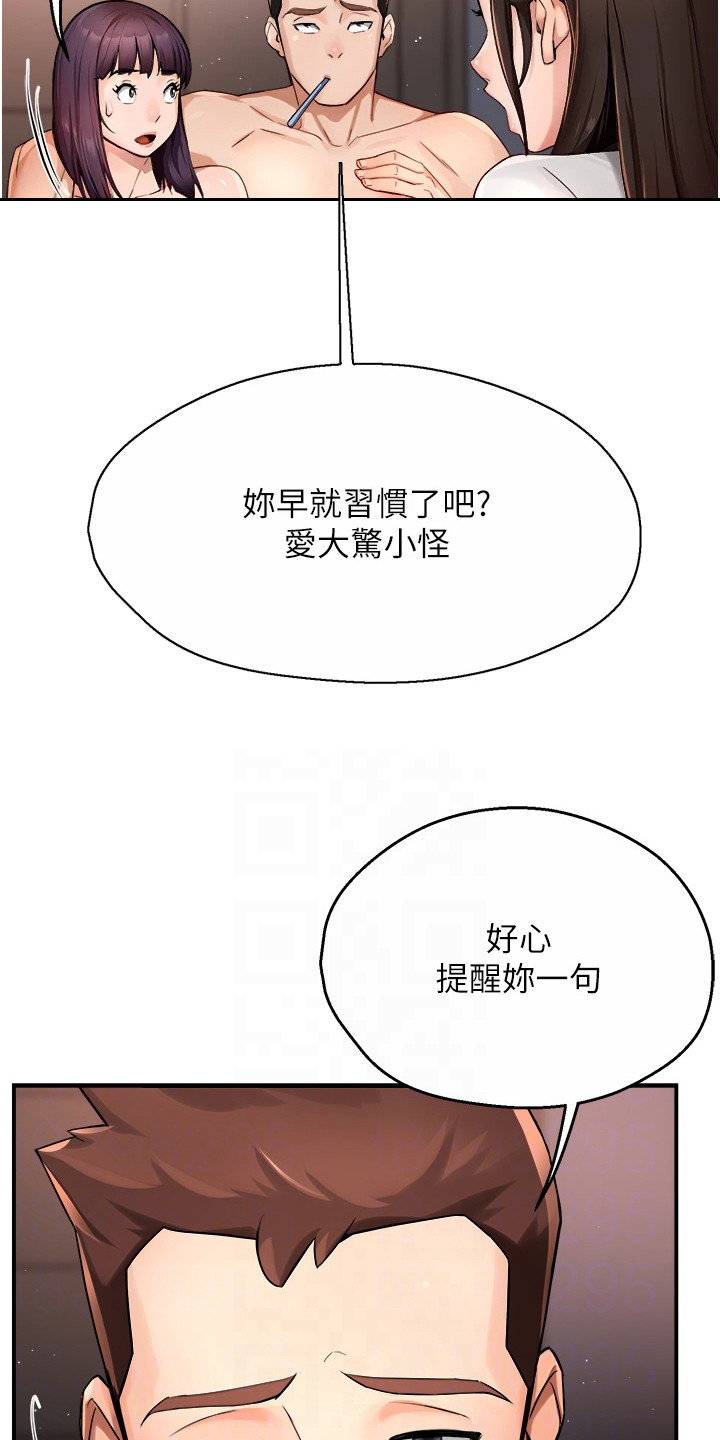 养乐多送货到家漫画,第28章：撞见5图
