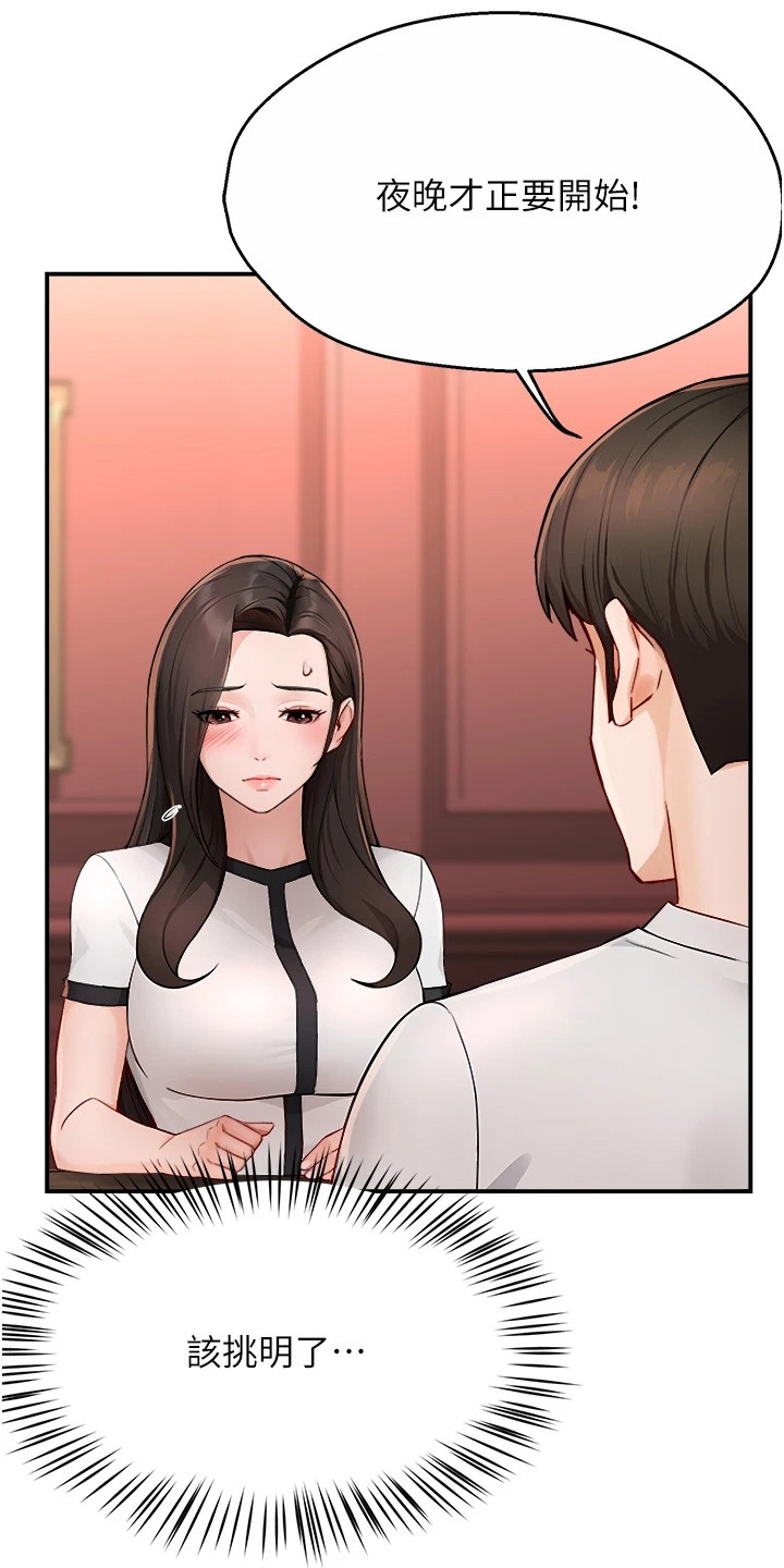 养乐多送货到家漫画,第26章：犹豫4图