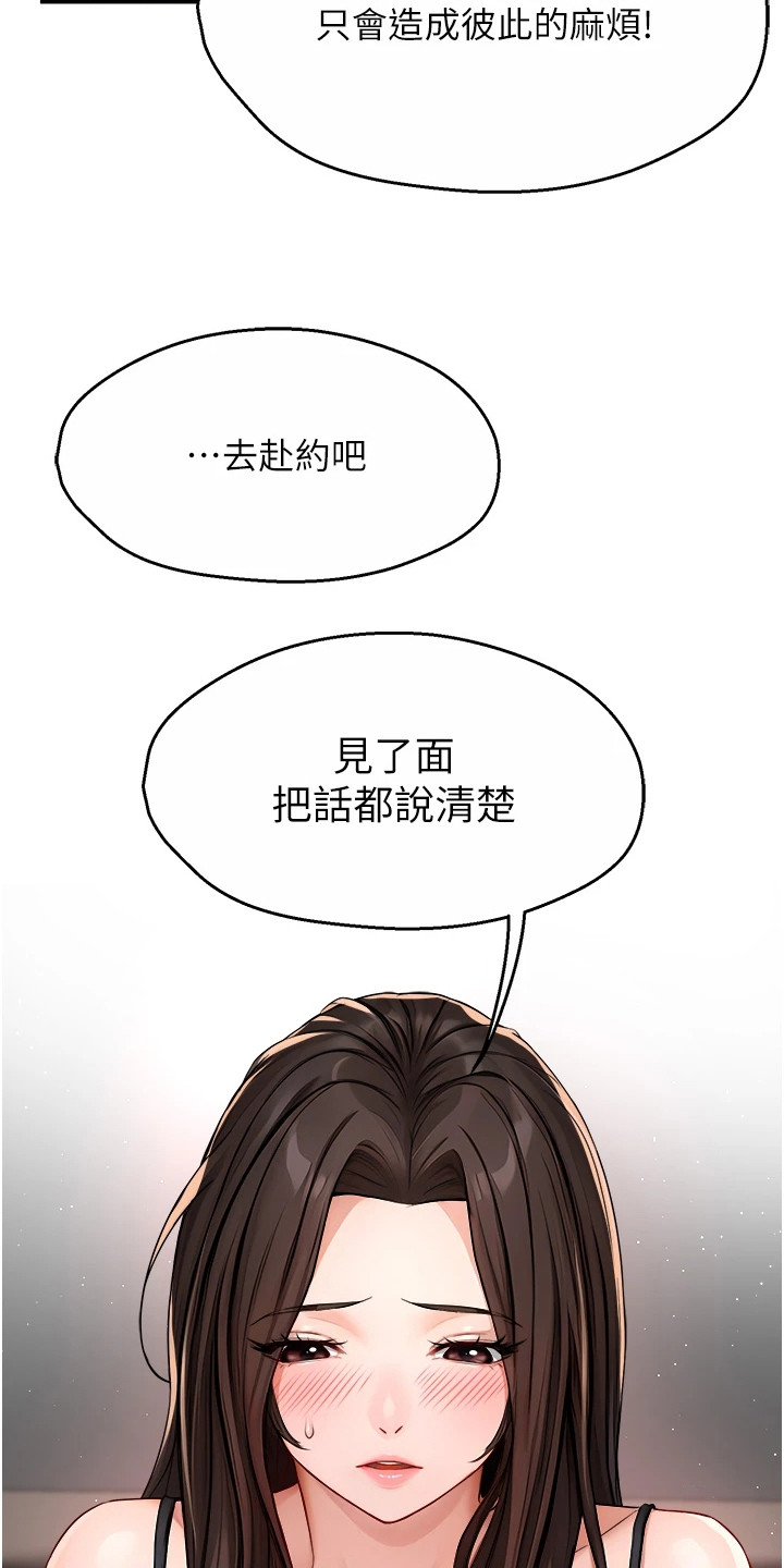 养乐多送货到家漫画,第20章：内心纠结4图