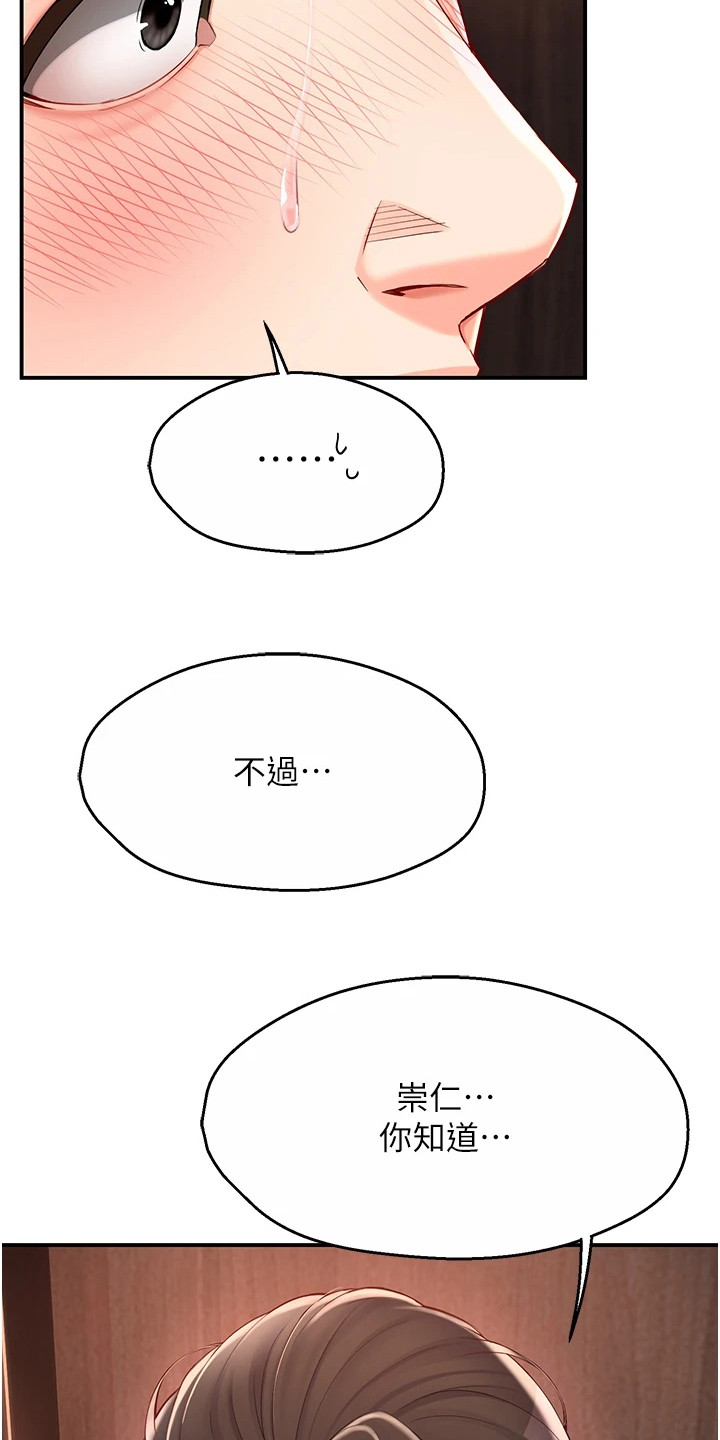 养乐多怎么上门送货漫画,第9章：情不自禁2图