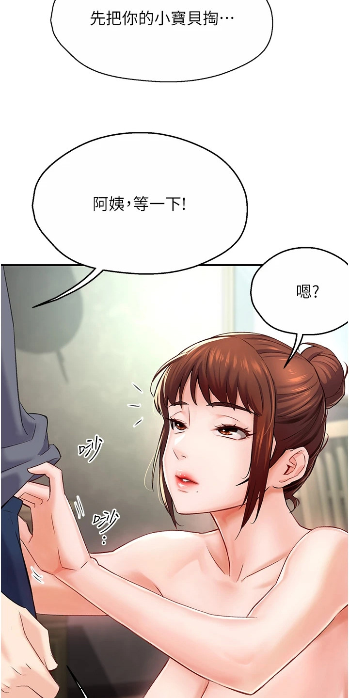 养乐多配送中心电话漫画,第15章：道歉4图