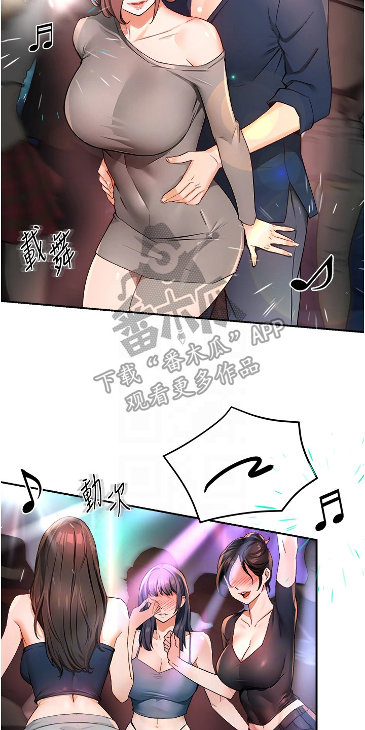 养乐多送货到家漫画,第30章：夜店4图