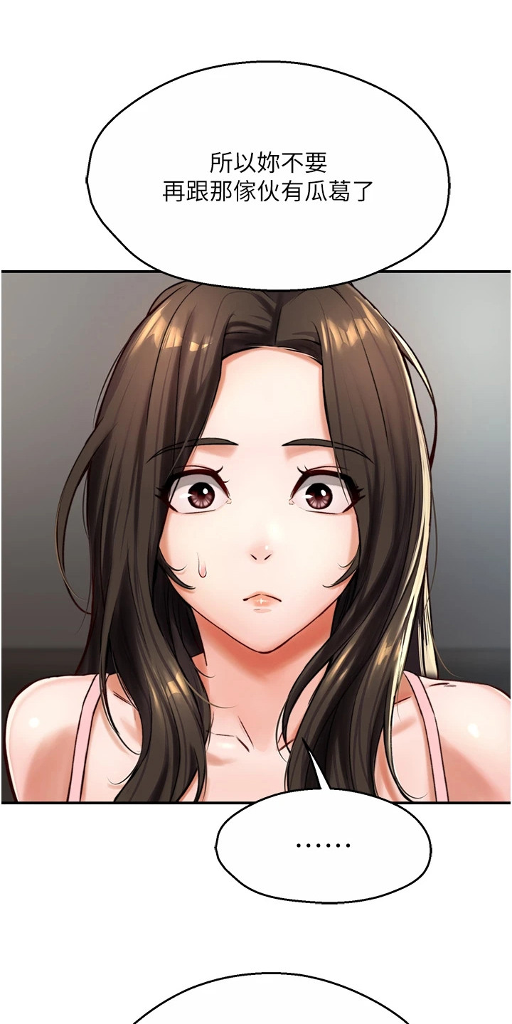 养乐多送货上门湖北京山漫画,第14章：告诫1图