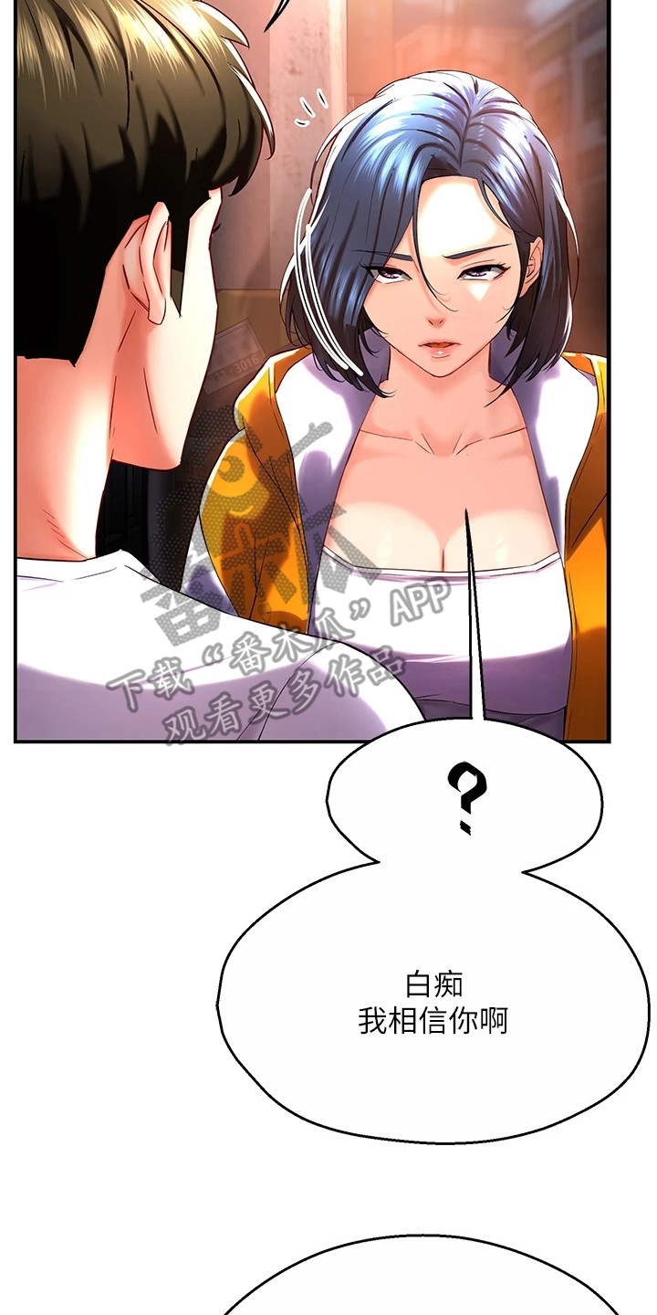 养乐多送货到家漫画,第12章： 警告2图