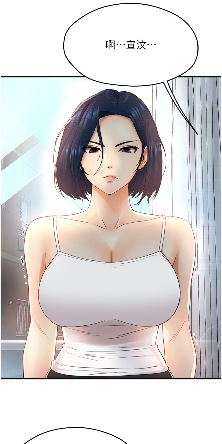 养乐多送货上门安庆漫画,第13章：让人不悦1图