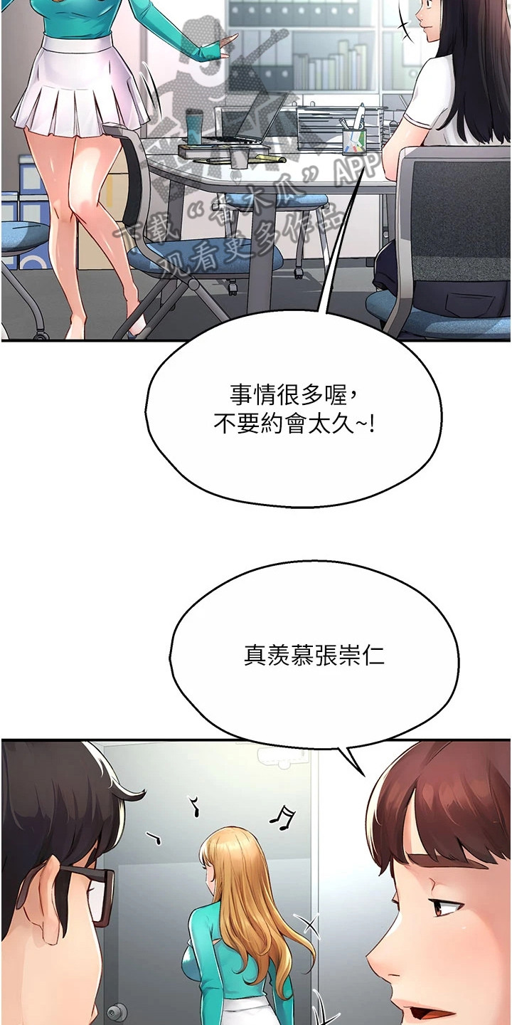 养乐多送货上门安庆漫画,第17章：心不在焉2图