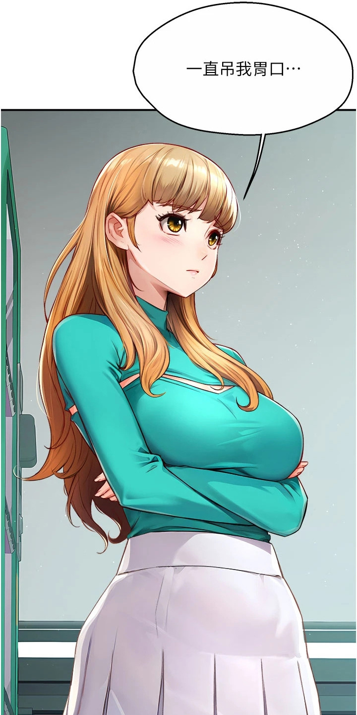 养乐多可以快递吗漫画,第18章： 吊胃口3图