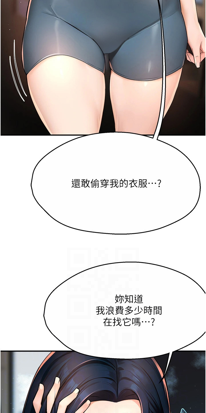 养乐多送货到家漫画,第28章：撞见1图