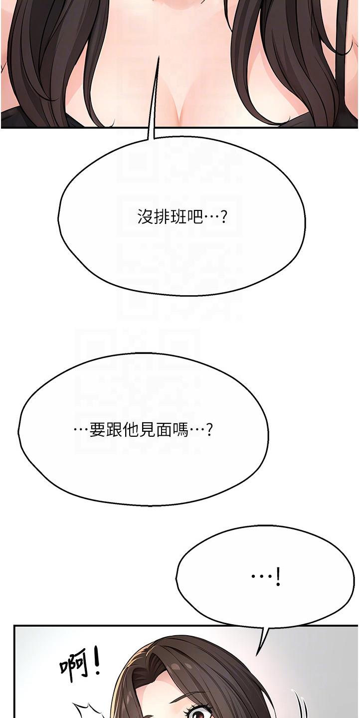 养乐多送货到家漫画,第20章：内心纠结5图