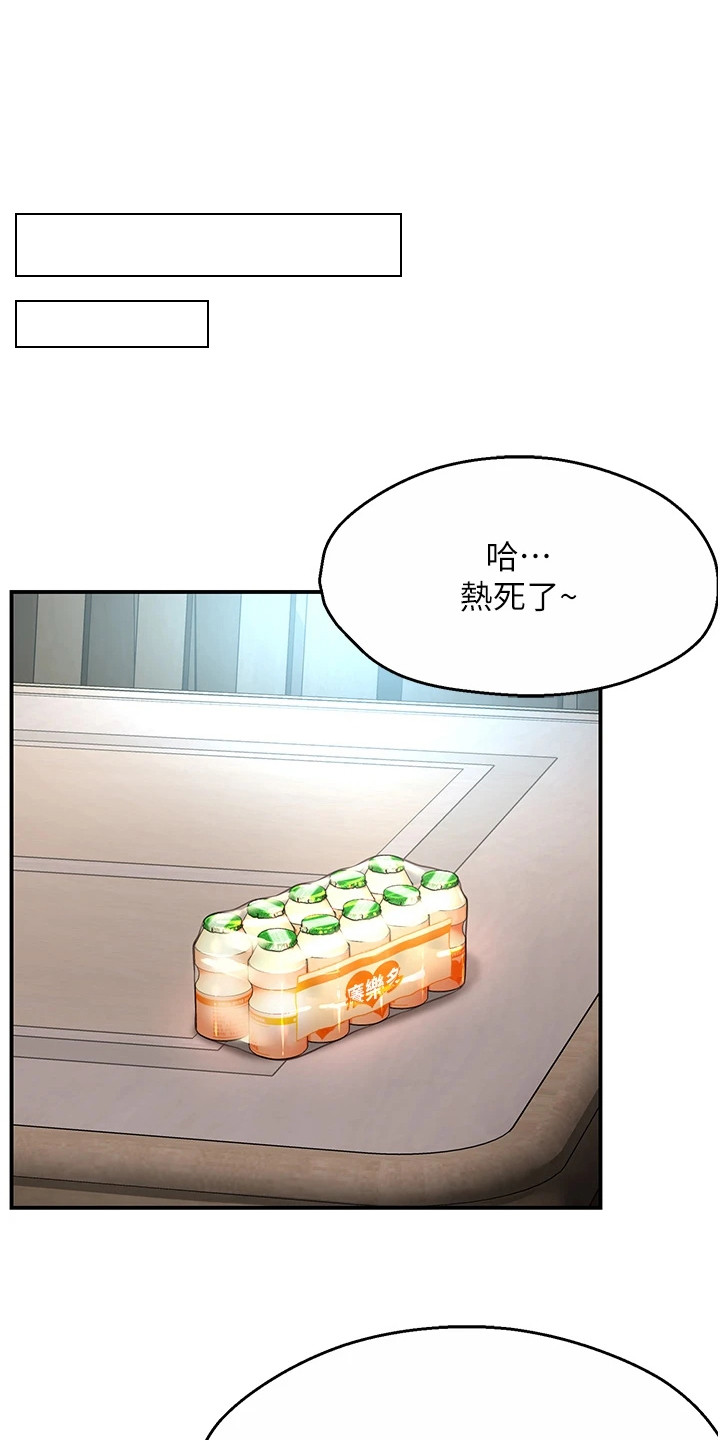 养乐多送货到家漫画,第15章：道歉3图