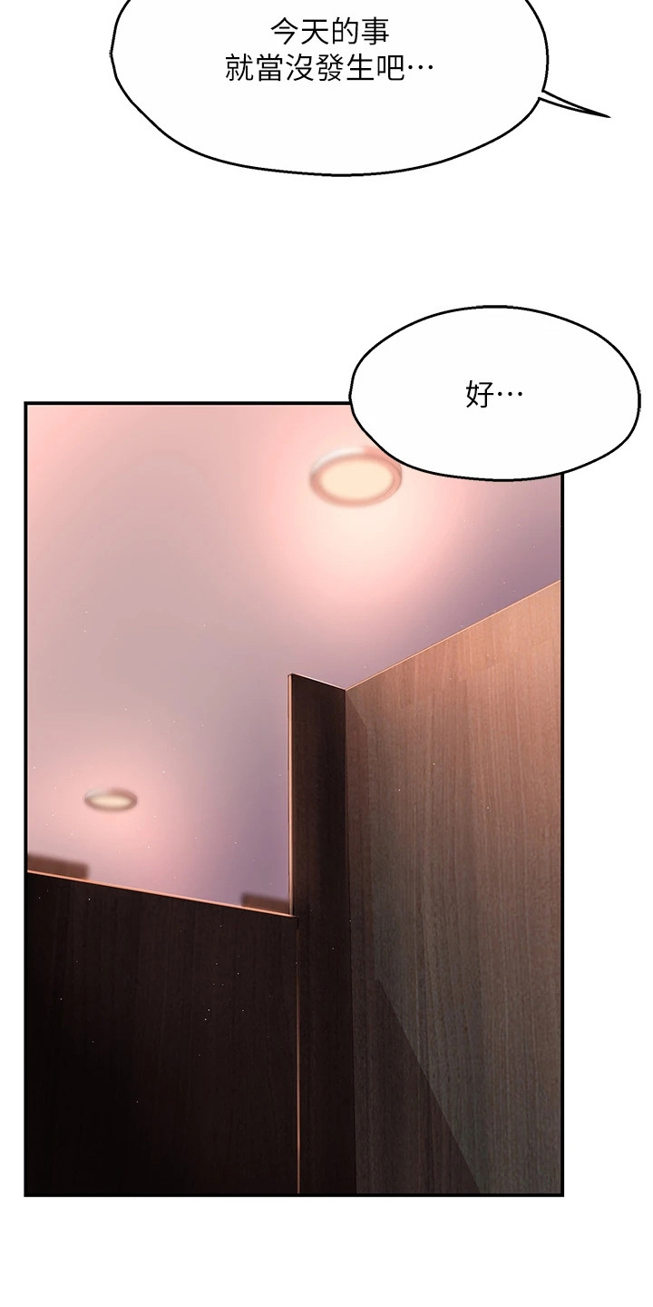 养乐多怎么上门送货漫画,第9章：情不自禁5图