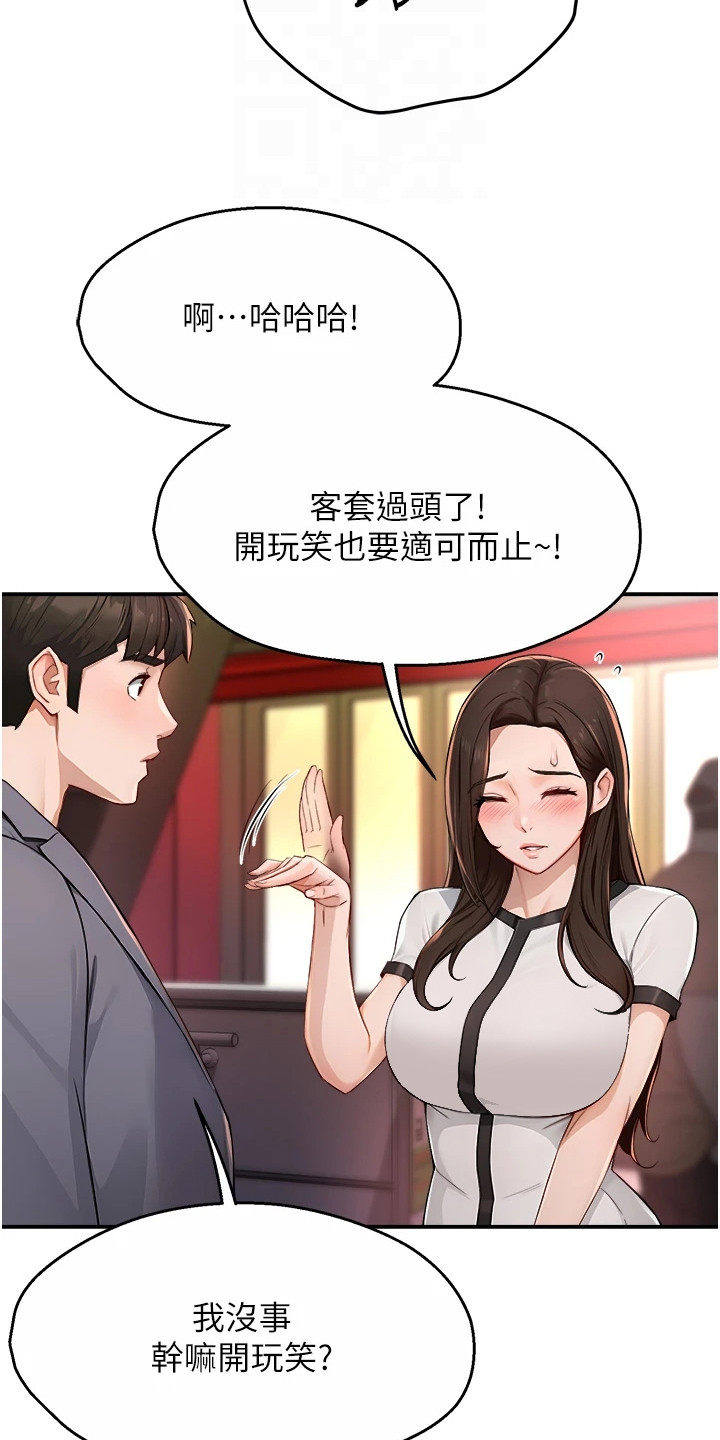 养乐多送货到家漫画,第24章：夸赞5图