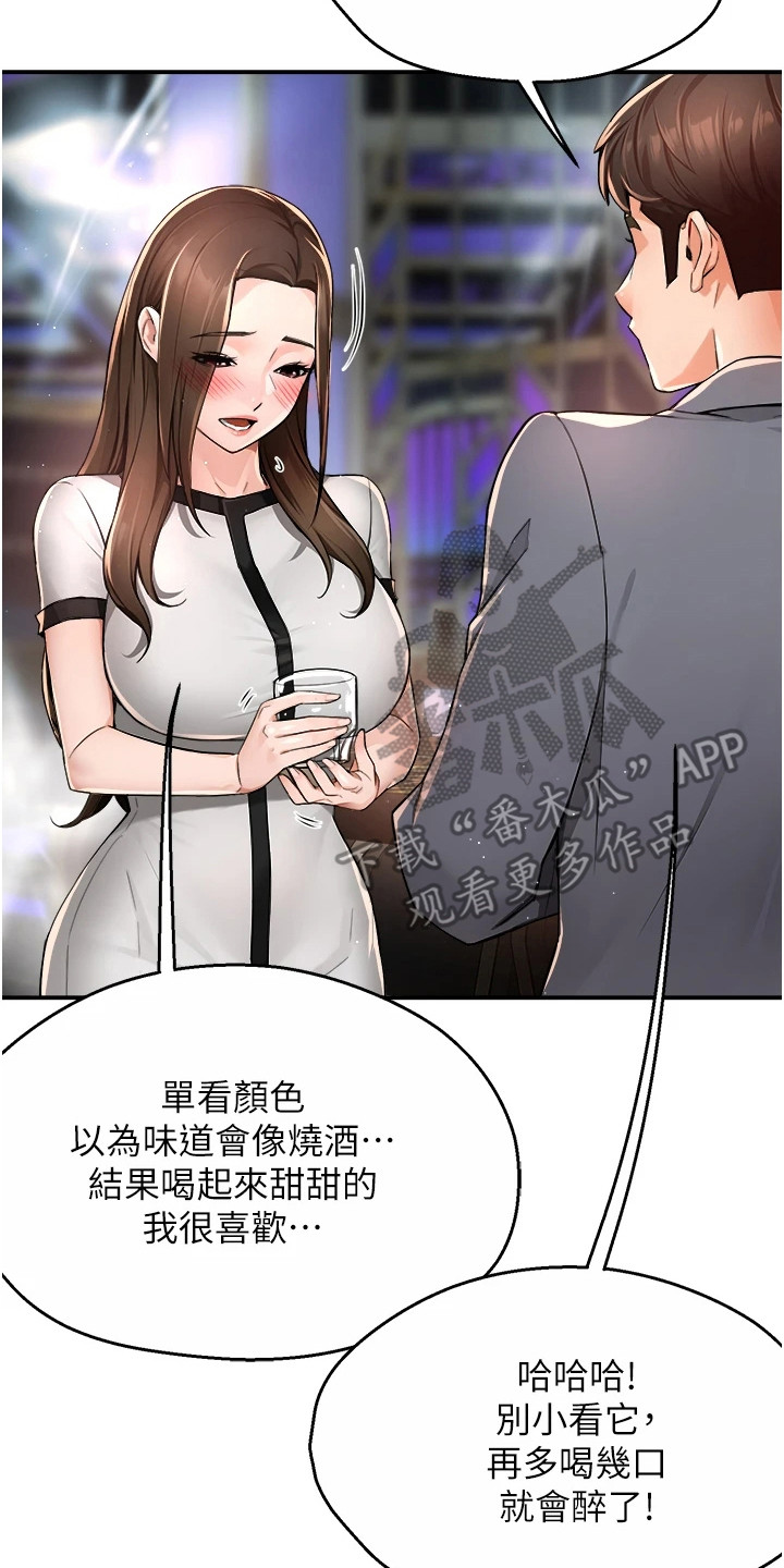 养乐多送货到家漫画,第31章：偶遇4图