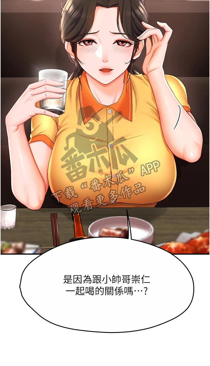 养乐多送货上门湖北京山漫画,第7章： 取消配送3图