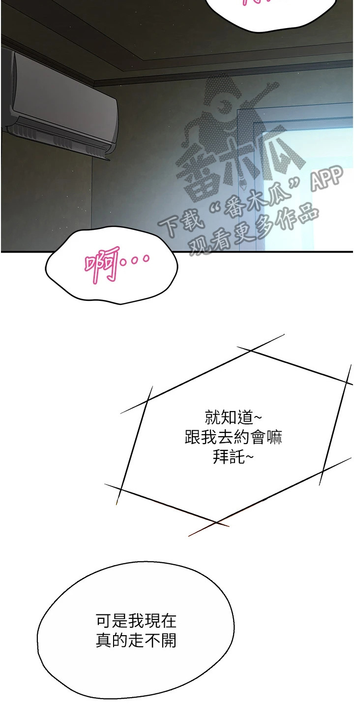 养乐多送货到家漫画,第5章：走不开4图