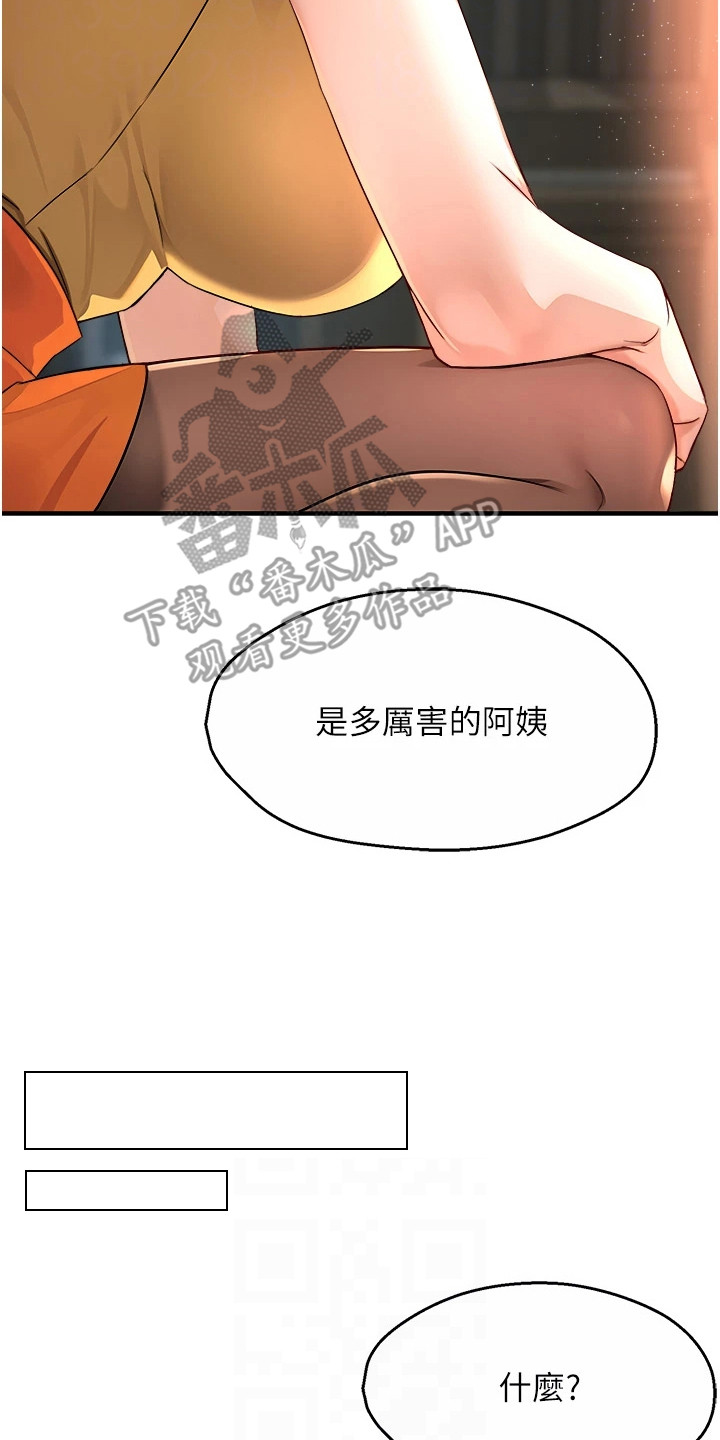 养乐多怎么配送漫画,第21章：过于频繁5图