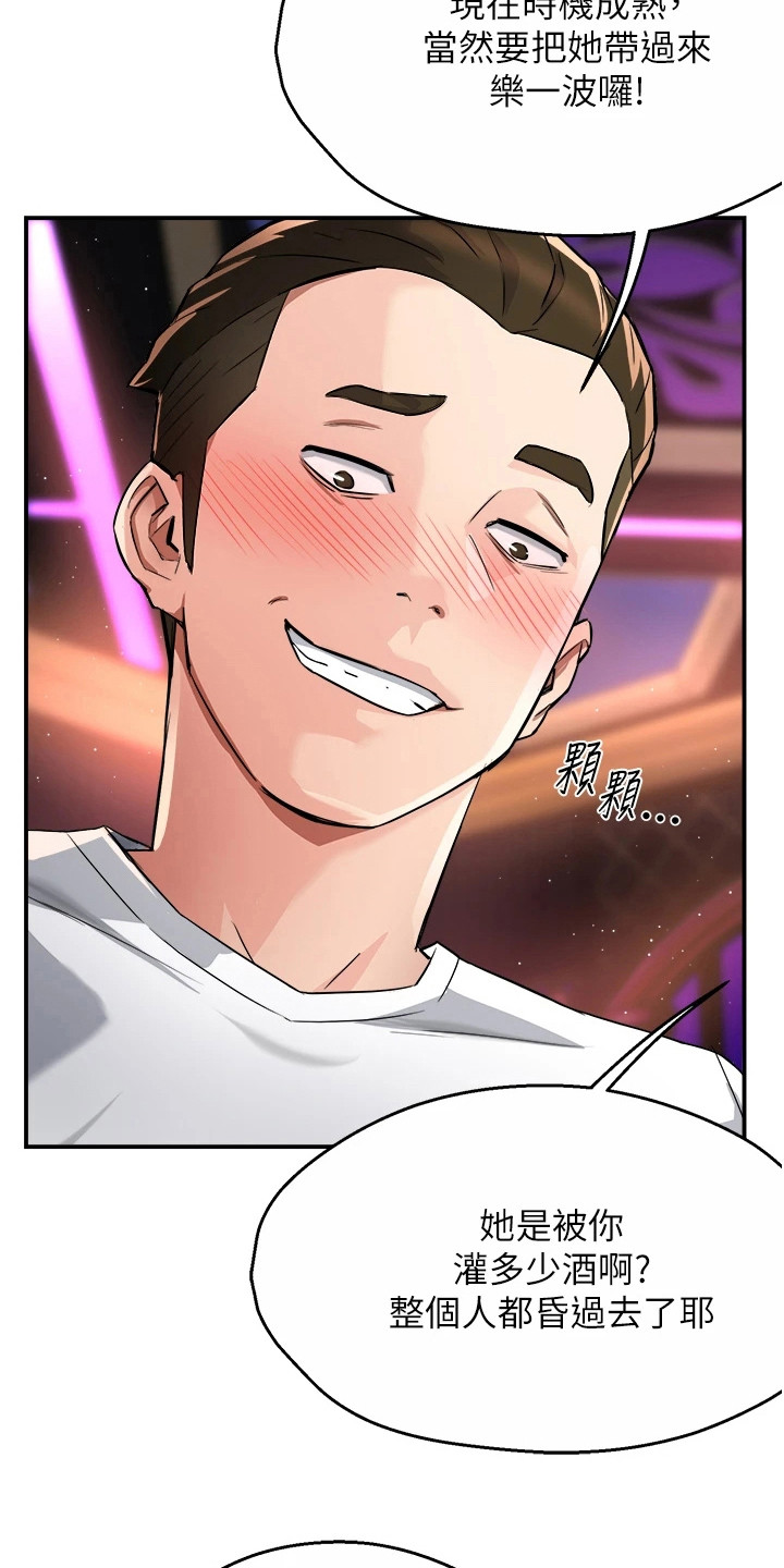 养乐多送货上门漫画漫画,第32章：女朋友3图