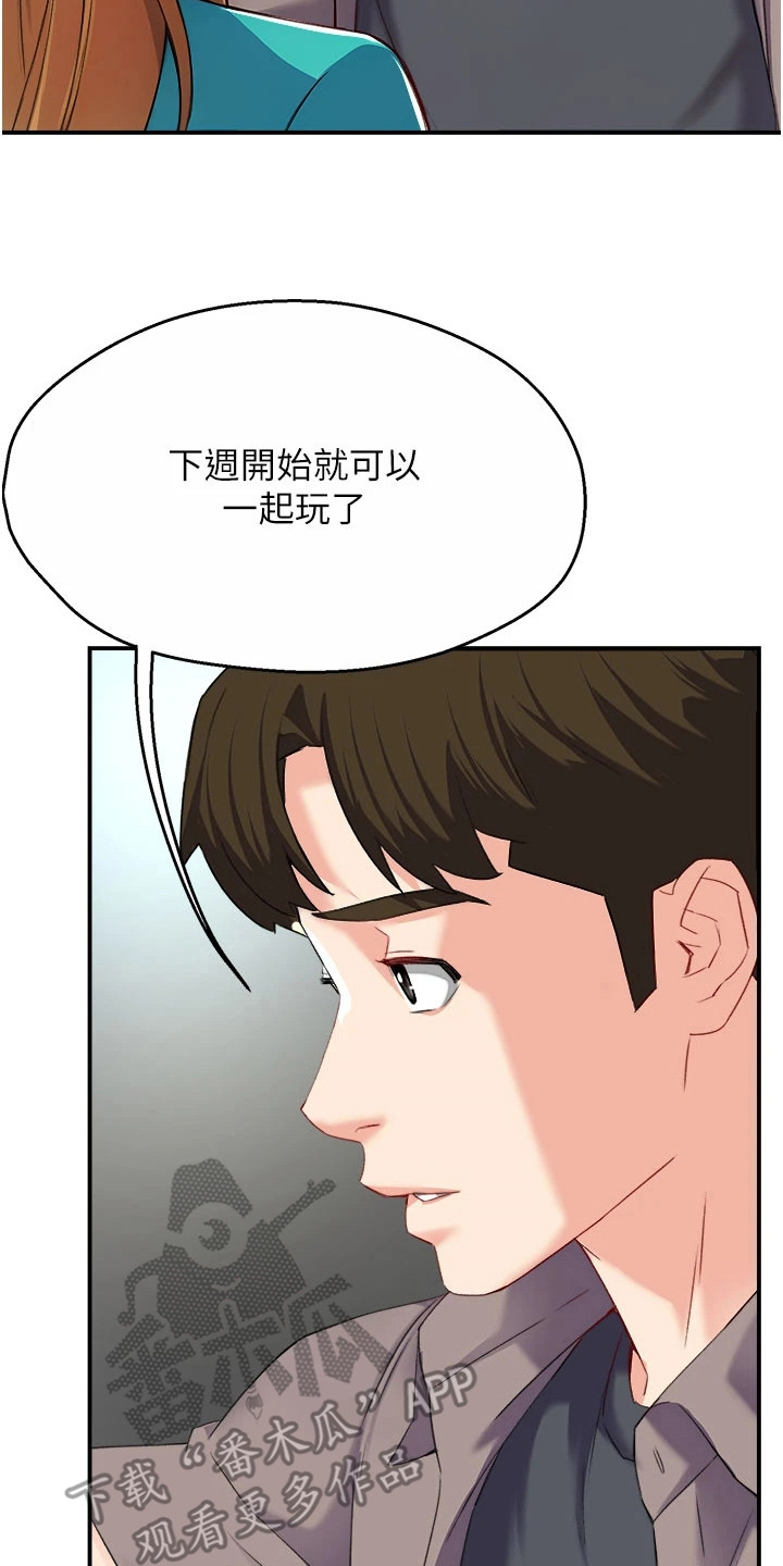 养乐多可以快递吗漫画,第18章： 吊胃口4图