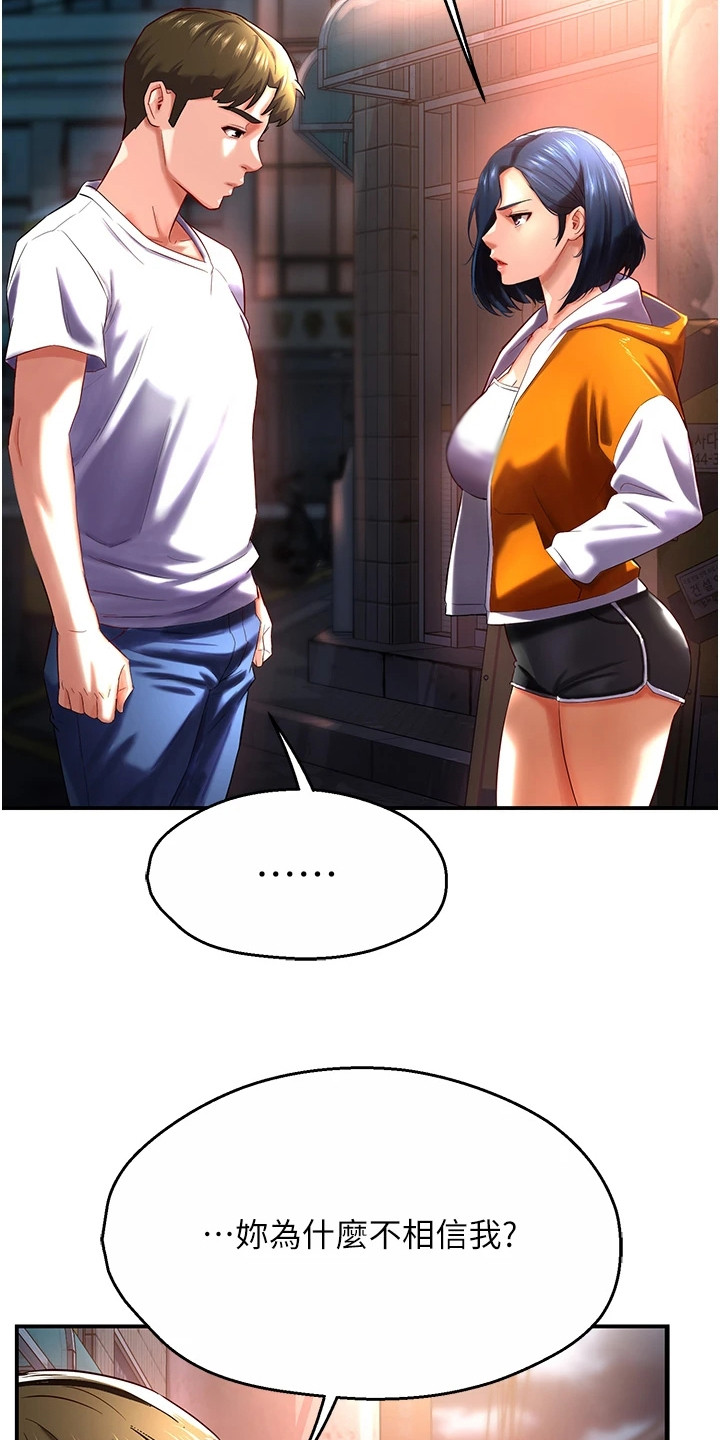 养乐多送货到家漫画,第12章： 警告1图