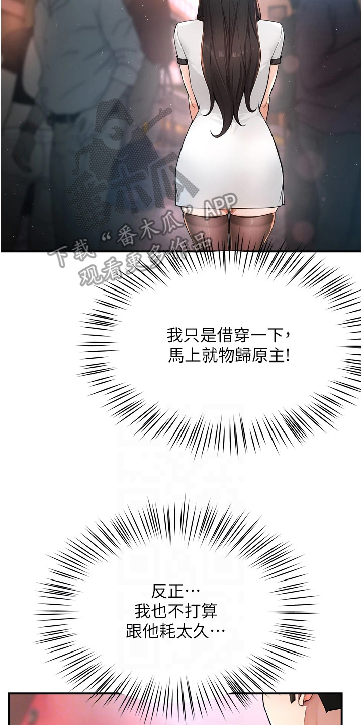 养乐多送货到家漫画,第23章：连衣裙3图