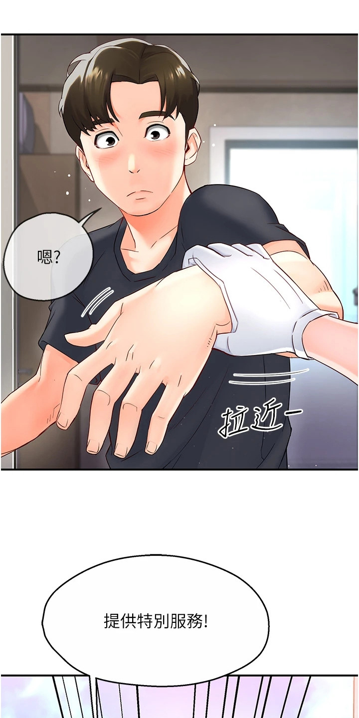 养乐多送货到家漫画,第4章：是真的5图