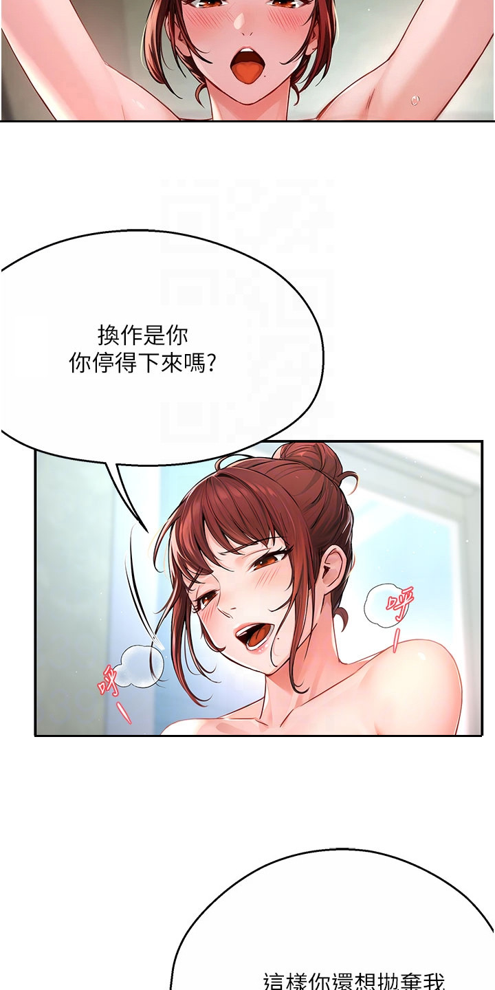养乐多送货到家漫画下载了漫画,第16章：咬紧牙齿1图