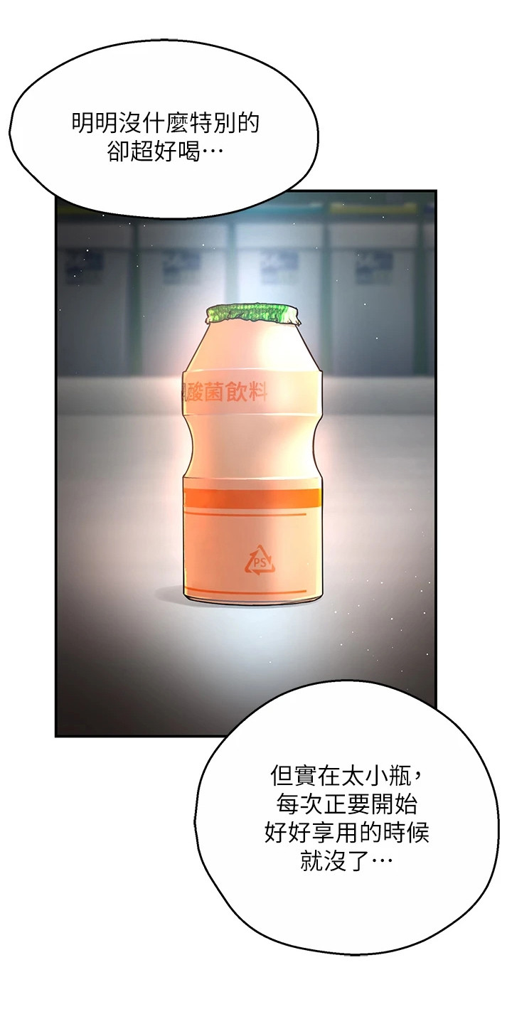 养乐多送货到家漫画,第1章：再撑一下1图