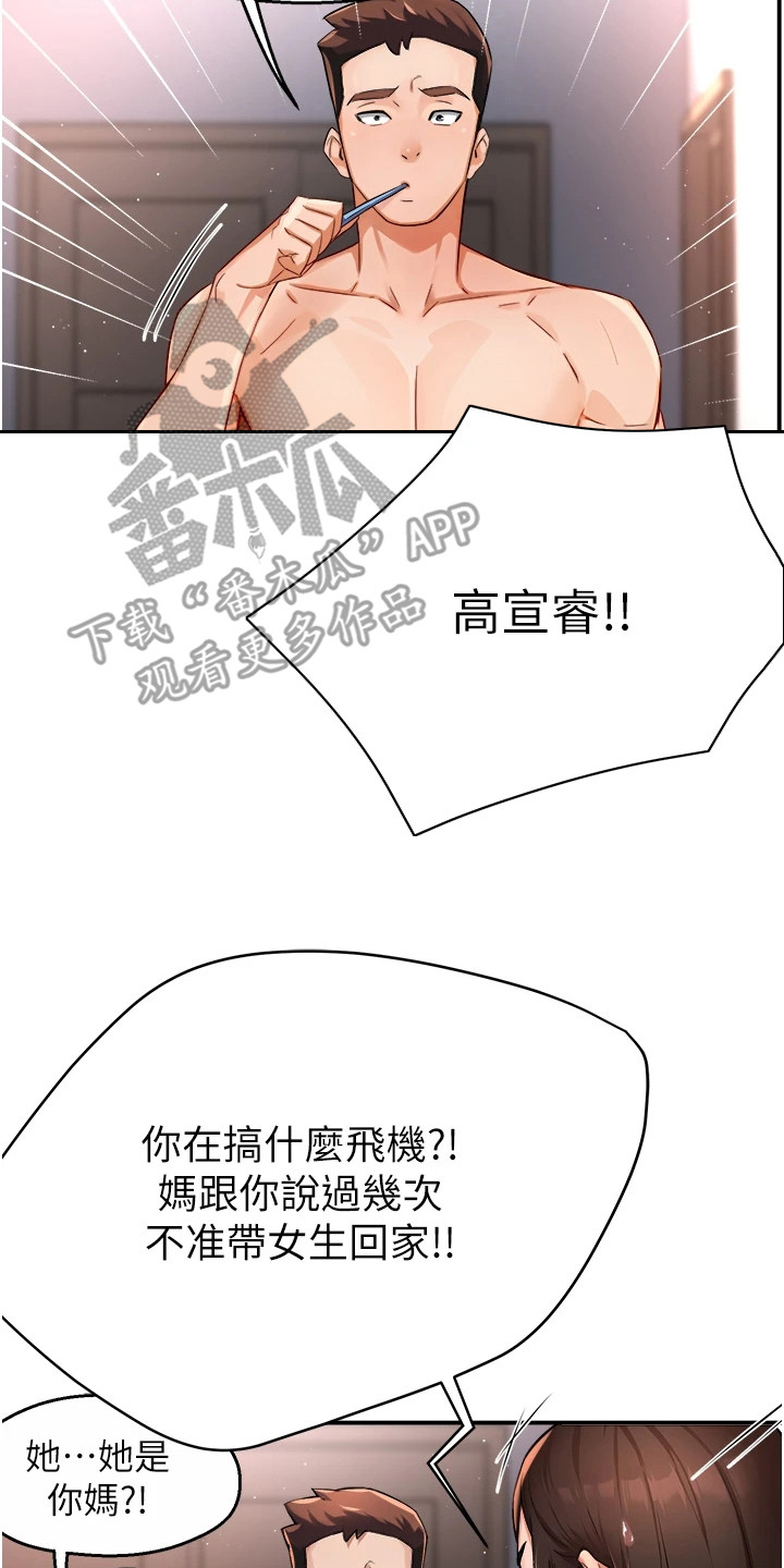 养乐多送货到家漫画,第28章：撞见4图
