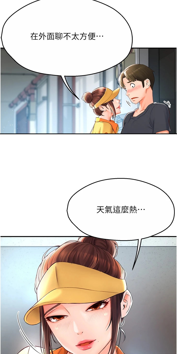 养乐多送货到家漫画,第4章：是真的4图